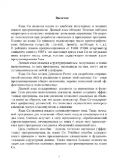 Сергей Рацеев: Программирование на языке Си. Учебное пособие