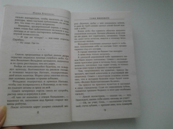 Мария Воронова: Сама виновата