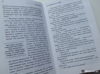 Ирэне Као: Я смотрю на тебя