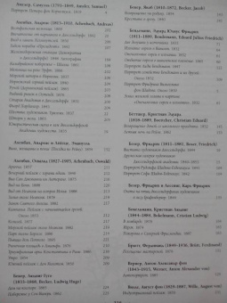 Е. Федотова: Дюссельдорфская школа живописи. 1819-1895