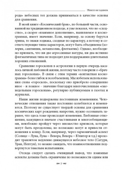 Рейнгольд Эбертин: Контактная Космограмма