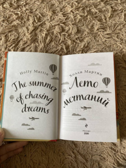 Холли Мартин: Лето мечтаний