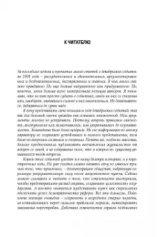 Михаил Горбачев: Декабрь-91. Моя позиция