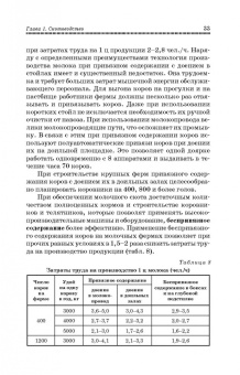 Родионов, Юлдашбаев, Табакова: Основы животноводства. Учебник