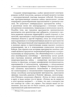 Наталья Балаклеец: Война и ее трансформации в современном обществе. Опыт политико-философского анализа