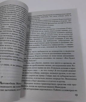 Елена Михалкова: Самая хитрая рыба