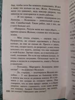 Устинова, Мартова, Романова: Детективный Новый год