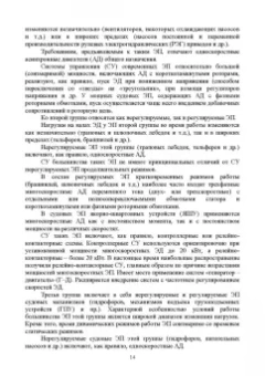 Алексей Бурков: Электрические приводы судовых механизмов. Учебник. СПО