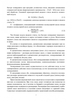 Знаменский, Ивочкина: Теоретические основы литья в песчаные формы. Учебное пособие