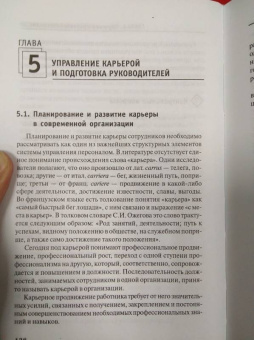 Колбачев, Колбачева, Кондратова: Управление персоналом. Учебное пособие