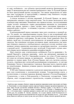 Николай Потоцкий: Уголовно-исполниетльное право. Становление и развитие уголовно-исполнительной системы. Учебное пос.