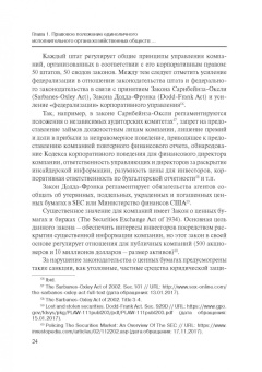 Сергей Шикин: Особенности оснований ответственности директоров корпораций
