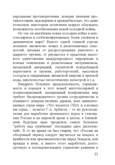 Георгий Аркадьевич Арбатов (1923 - 2010)