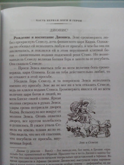 Кун, Нейхардт: Легенды и мифы Древней Греции и Древнего Рима