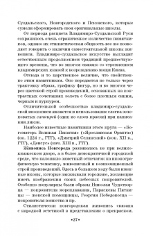 Переятенец, Переятенец: Введение в практическое искусствознание. Экспертиза и оценка антиквариата. Учебное пособие