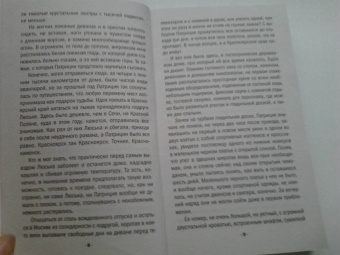 Людмила Мартова: Тайну прошепчет лавина