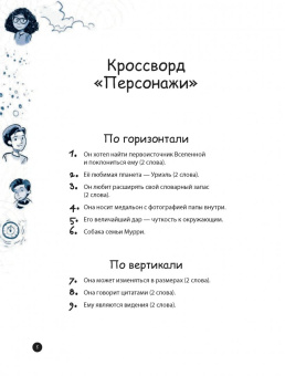 Эндрюс Обр: Излом времени. Думай, твори, действуй