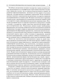 Казанник, Костюков, Дитятковский: Конституционное право. Академический курс. Учебник в 3-х томах. Том 1