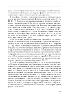 Виктор Сурнев: Высшая математика для физиков. Линейная алгебра. Учебное пособие