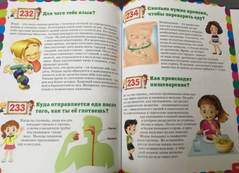 Тамара Скиба: Большая энциклопедия для любопытных мальчиков и любознательных девочек