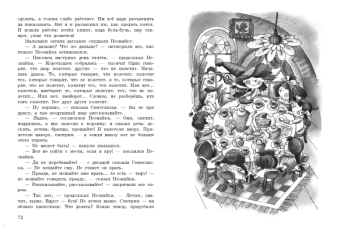 Николай Носов: Приключения Незнайки и его друзей