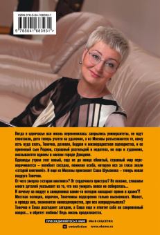 Татьяна Устинова: Камея из Ватикана