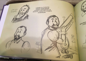 Хорди Баярри: Галилео Галилей. Посланник звезд