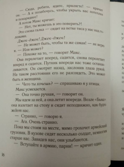 Дэвид Алмонд: Галчиное лето