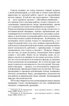 Переятенец, Переятенец: Введение в практическое искусствознание. Экспертиза и оценка антиквариата. Учебное пособие