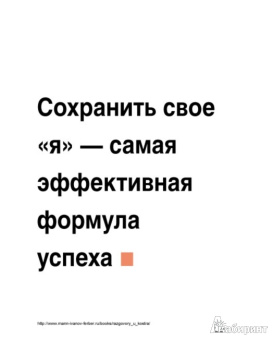Даниэлла Лапорт: Разожги огонь! Искренние советы для тех, кто ищет свой путь