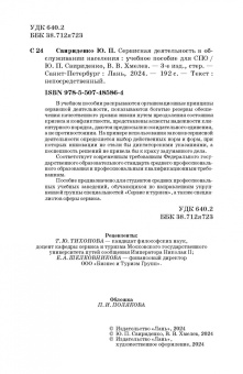 Свириденко, Хмелев: Сервисная деятельность в обслуживании населения. Учебное пособие