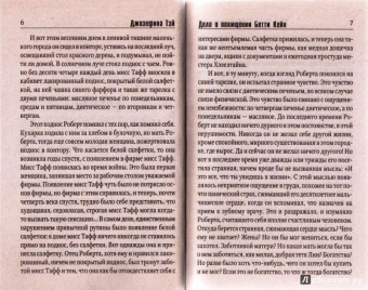Джозефина Тэй: Дело о похищении Бетти Кейн