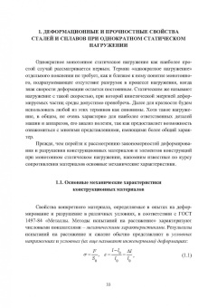 Вадим Порошин: Конструкционная прочность. Учебник