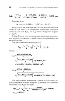 Кузьмин, Сергиенко, Ломунов: Сопротивление материалов. Учебное пособие. СПО