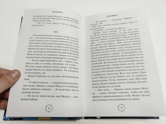 Ханна Линн: Дитя Афины