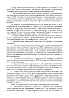 Илюшин, Савенков, Мазур: Высокочувствительные энергонасыщенные материалы и средства инициирования