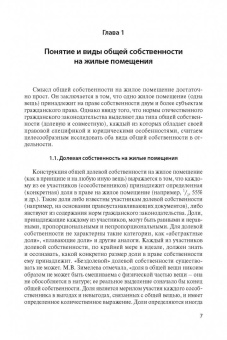 Антон Мыскин: Общая собственность на жилые помещения. Теория гражданского права и практика верховного суда РФ