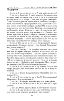Михаил Задорнов: Вся правда о любви. Собрание сочинений. Том 7