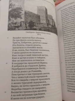 Эпос сербского народа