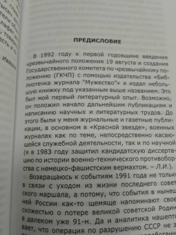 Леонид Ивашов: Прощание с эпохой чести. Последний Маршал Великой державы