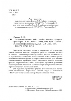 Алексей Сапков: Технология каменных работ
