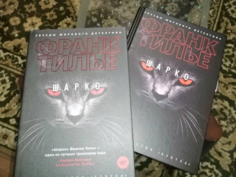 Франк Тилье: Шарко