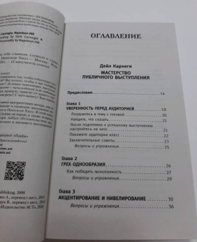 Хилл, Карнеги: Общайся так, чтобы тебя слышали, слушали и слушались!