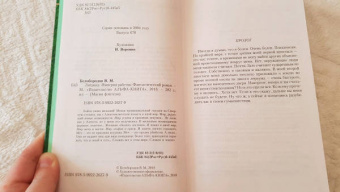 Владимир Белобородов: Лигранд. Империя рабства