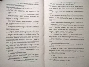Розария Мунда: Ярость огня
