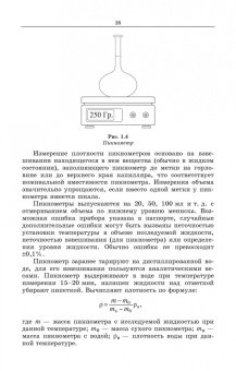 Кожевникова, Ещин, Шевкун: Гидравлика и гидравлические машины. Лабораторный практикум. Учебное пособие