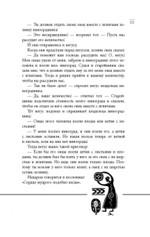 Самые лучшие притчи всех времен и народов