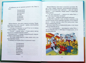 Станислав Мальцев: Зайка Петя и его друзья