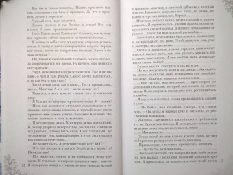 Сильвия Лайм: Сердце снежного короля
