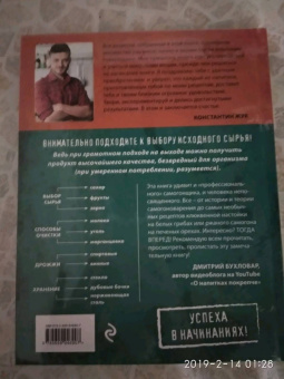 Константин Жук: Домашний самогон. Лучшие рецепты